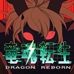 Dragon Reborn